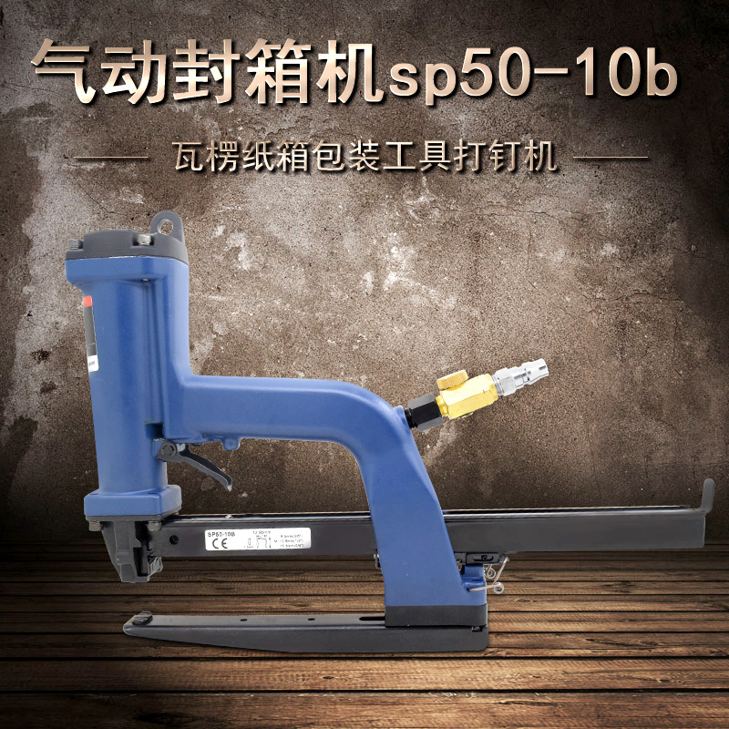 台湾BP50-10B气动侧边封箱机气动封箱枪订纸箱机 封箱枪 边纸箱