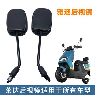 Maverick Electric Vehicle Rearview Mirror Nqi/Go/Fo/N1/U2/Uqi+ Reflector Reversing Mirror Yadi Universal Accessories