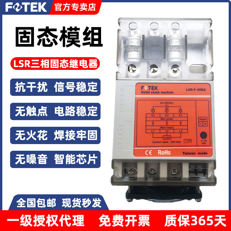 FOTEK台湾阳明LSR-F-25/40/60/80/100DA+三相固态继电器散热一体