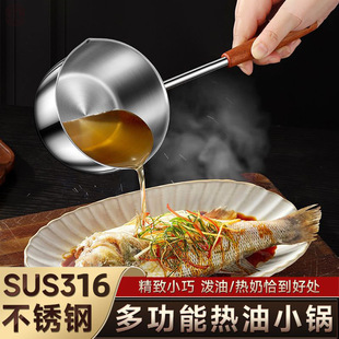 Stainless Steel 316 Oil Splashing Small Pot Household Hot Oil Kitchen Dairy Oil Drain Pot Deepened Thickened Hot Milk Pan