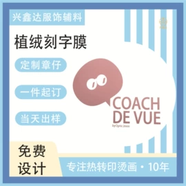 烫图、烫钻;洗唛、商标;其他纺织辅料