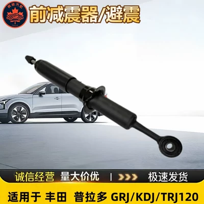 Manufacturer 48510-69176 Grj/Kdj/Kzj/Trj120 Is Suitable for Toyota Front Shock Absorbers