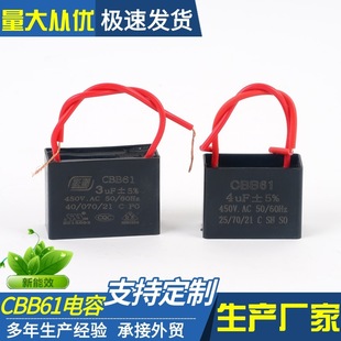 Cbb61 Export Electric Fan Starting Capacitor Table Fan Motor Universal 1.2 1.5Uf/2 Ceiling Fan 450V