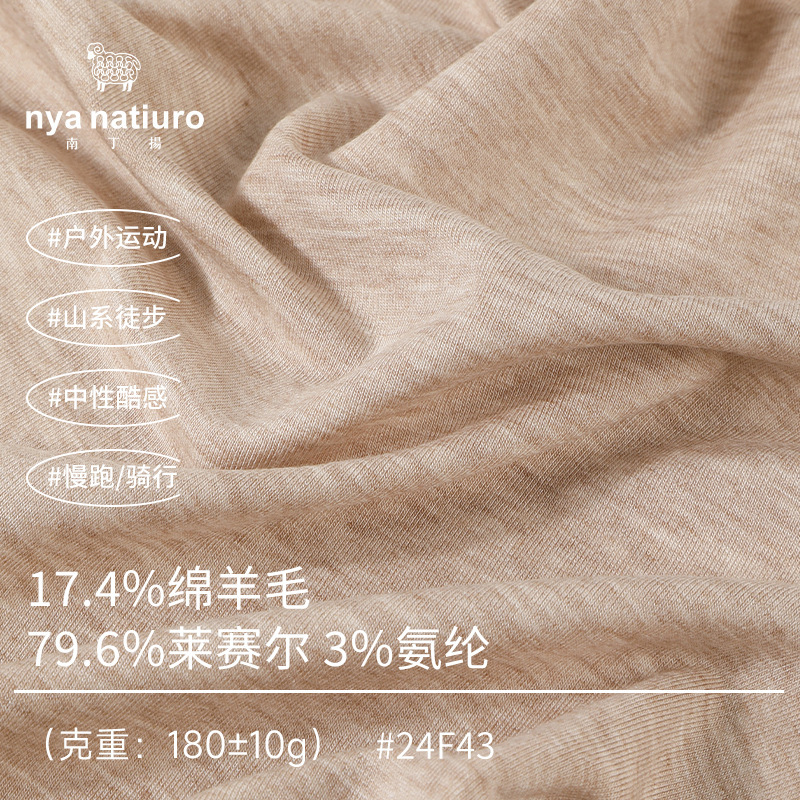 180g Lyocell Tencel Wool Fabric, Merino Wool Stretch Jersey, Breathable Base Layer T-Shirt Fabric 180g Lyocell Tencel Wool Fabric, Merino Wool Stretch Jersey, Breathable Base Layer T-Shirt Fabric
