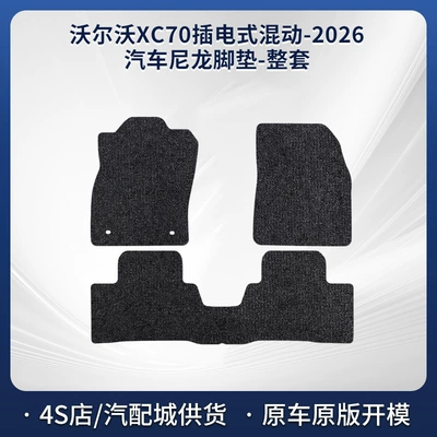 Modelə uyğun ayaqaltı, Suitable for Volvo Xc70 - black-5mm-total-thickness-fabric-wrapped-edge-a-set-of-nylon-carpets-for-the-entire-car