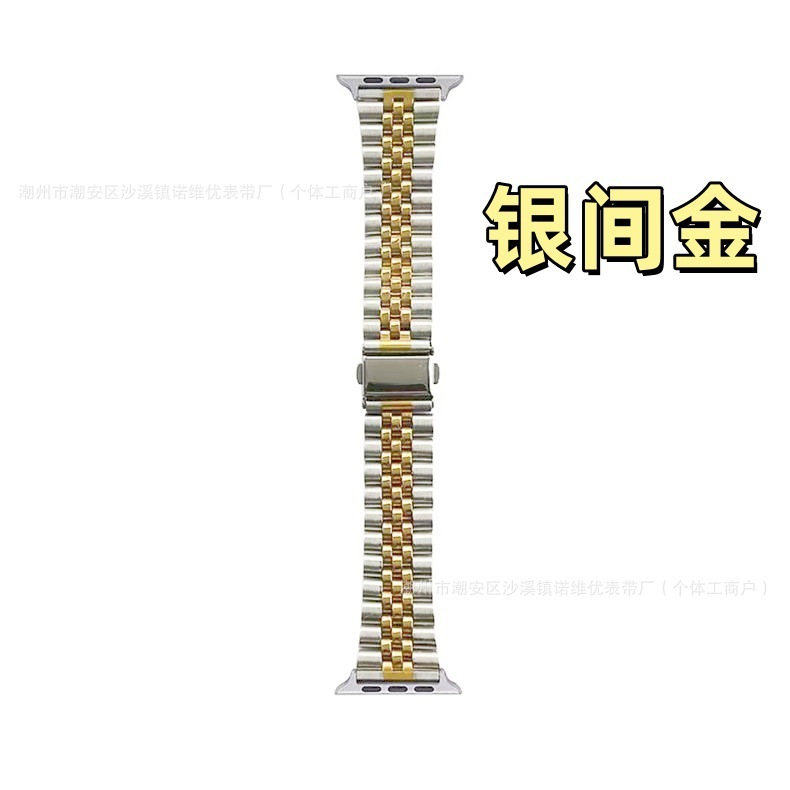适用苹果apple watch五珠不锈钢表带iwatch7/8/10拼接色 跳扣钢带|undefined