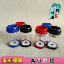 鸣虫笼子冬季蛐蛐油葫芦竹蛉昆爬虫压叫罐子黑顶有机塑料蝈蝈叫罐