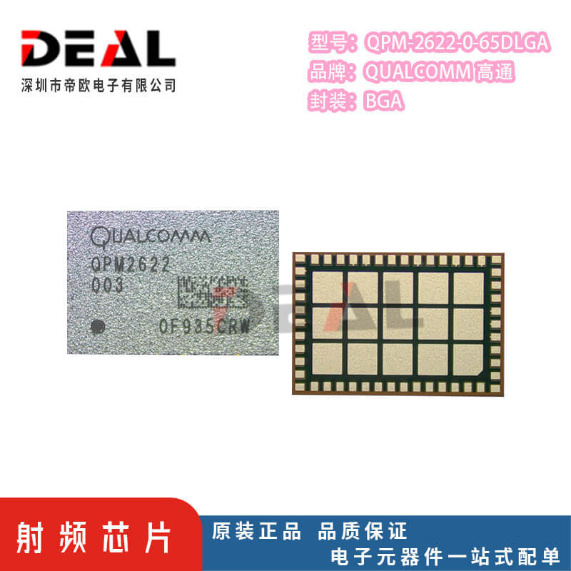 射频芯片 QPM-2622-0-65DLGA 高通QUALCOMM
