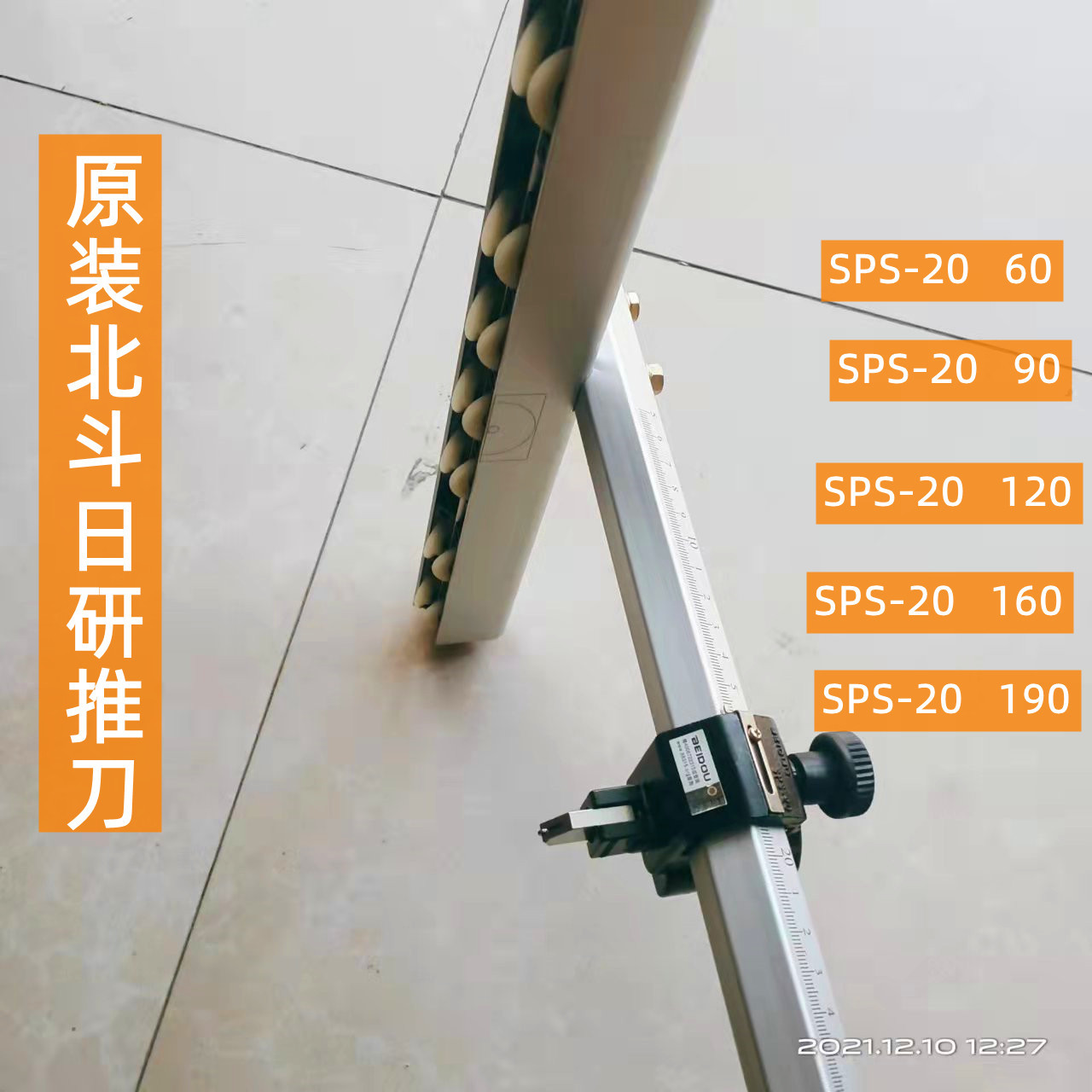 北斗日研SPS-20玻璃推刀 T型刀瓷砖