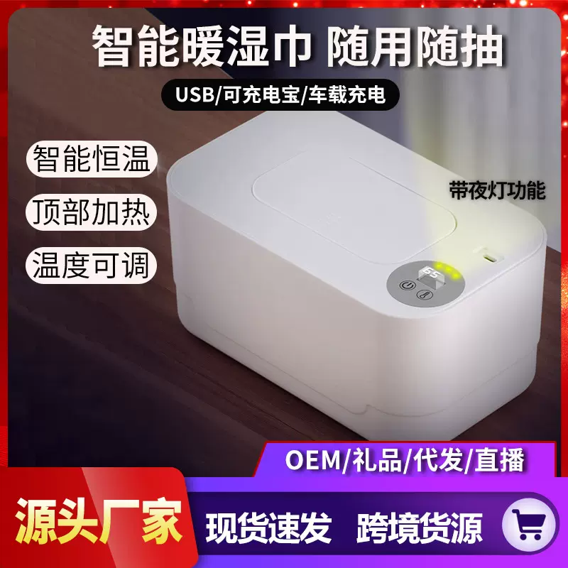 婴儿湿纸巾加热器便携式车载宝宝湿巾外出充电USB恒温温热器跨境