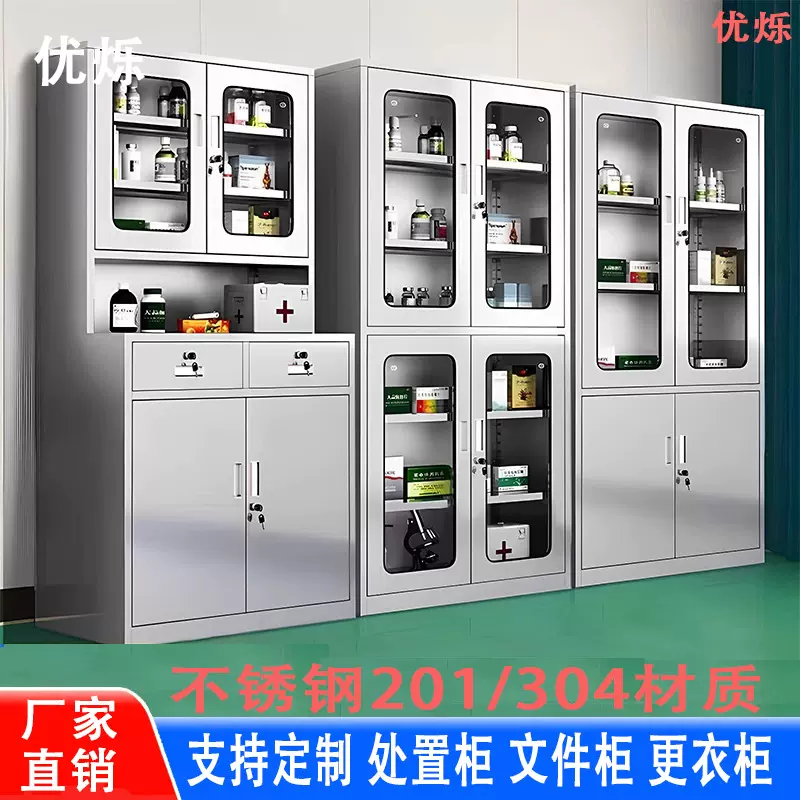 304不锈钢西药柜诊所医用柜药品器械柜手术室无菌柜实验室仪器柜