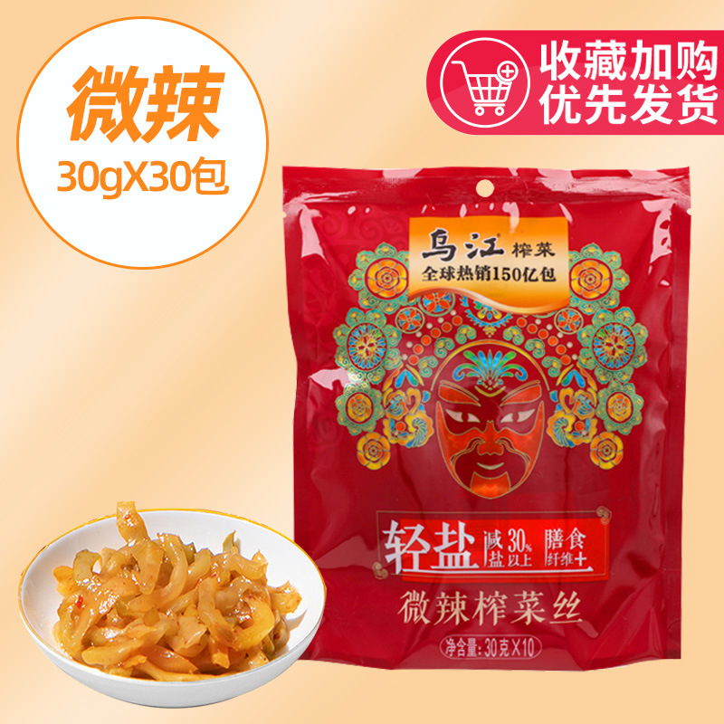 乌江涪陵榨菜30g微辣清淡榨菜丝咸菜清爽下饭菜小包装礼包装批发|undefined