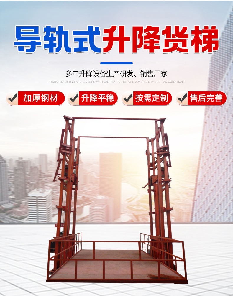 导轨式升降货梯_03