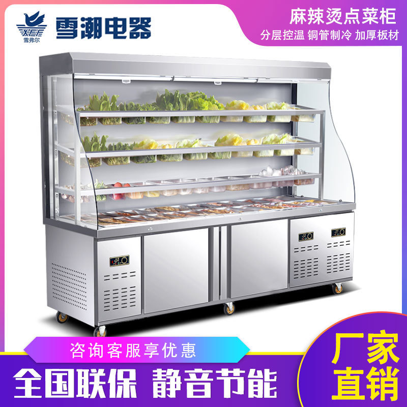 Malatang Display Cabinet Maokai String Refrigerated Fresh-keeping Cabinet Vegetable Refrigerator Air Curtain Freezer A la carte Cabinet Malatang Display Cabinet Maokai String Refrigerated Fresh-keeping Cabinet Vegetable Refrigerator Air Curtain Freezer A la carte Cabinet