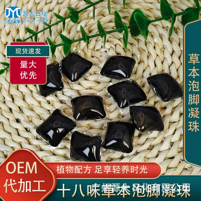 十八味草本泡脚凝珠家用暴汗泡脚珠足浴液8g泡脚凝珠批发厂家浙江