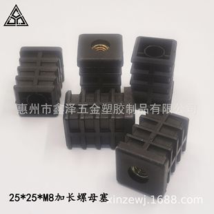 25 square M8 extended plastic nut plug square tube heavy foot extra long wheel sleeve plug shelf foot metal wire tooth rubber plug