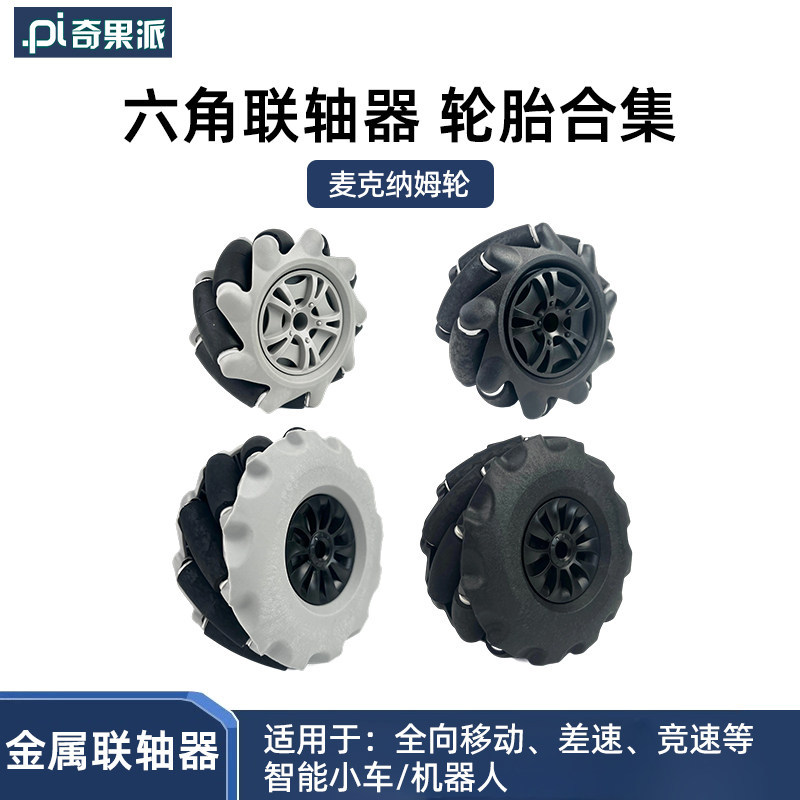 Competition-Grade Mecanum Wheel Ros Robot Car Chassis Wheel Universal Wheel
