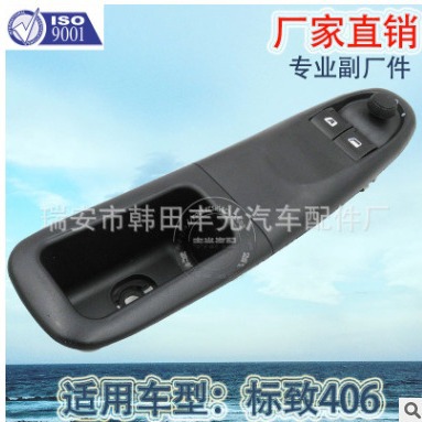 适用于标致406玻璃升降器开关汽车两门车窗升降开关总成 6552.YX