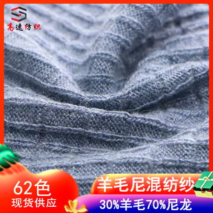 16֧��ë��켏����1/16NM�z������ë��yarn30%��ë70%�����ﶬ��