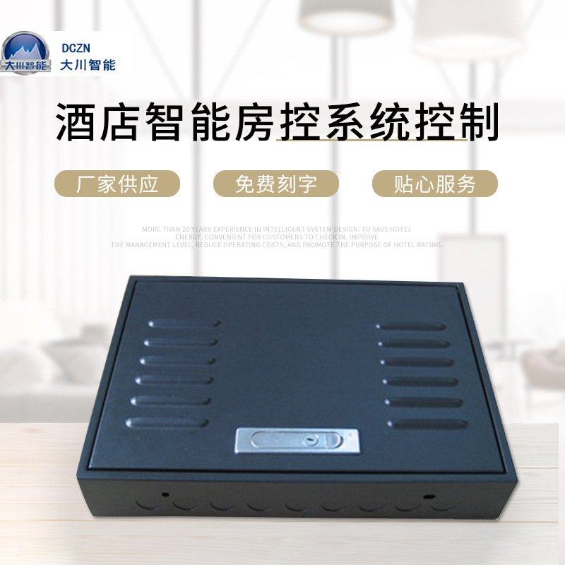 酒店智能房控系统控制 客房控制主机智能宾馆系统智能家居系统