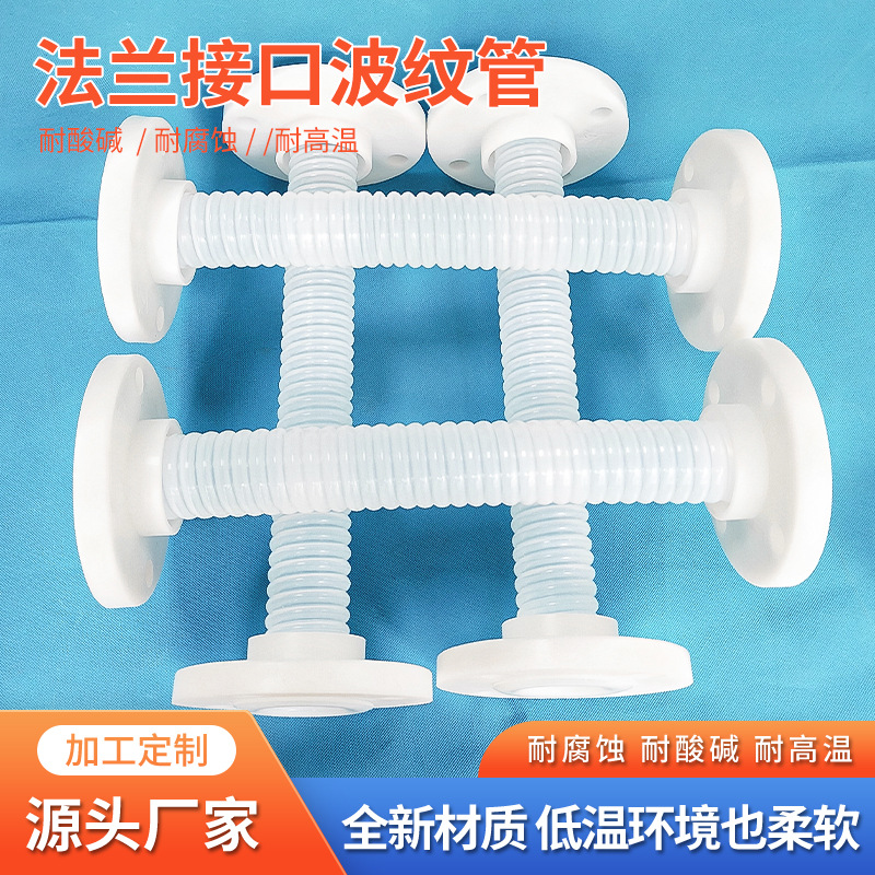 厂家直销铁氟龙波纹管耐高温ptfe聚四氟乙烯波纹软管PTFE波纹管