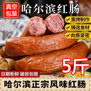 Zhanwang Harbin sausage 5kg northeast specialty Harbin shipped sausage ready-to-eat sausage