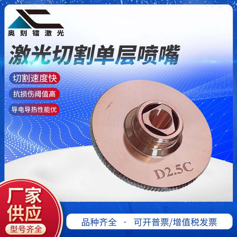 高速喷嘴 激光切割机喷嘴双层镀铬28mm光纤激光切割机喷嘴