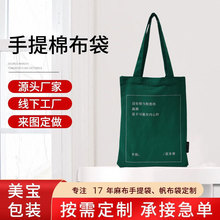 厂家定制款 手提棉布袋印花 帆布购物袋 购物广告帆布手提袋子
