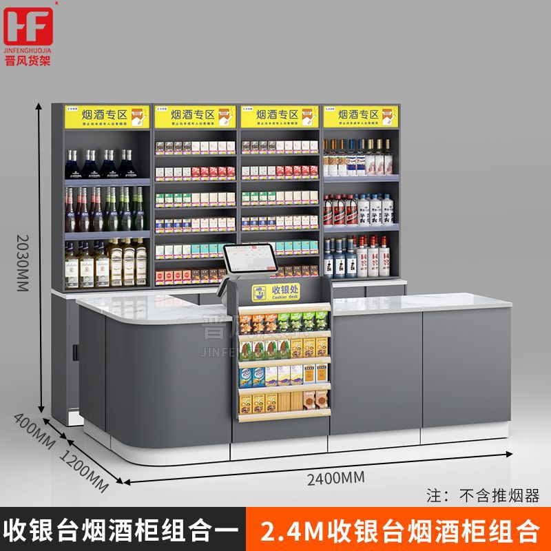 【可动设计】烟酒柜组合超市收银台烟柜酒柜展示柜便利店烟酒柜烟