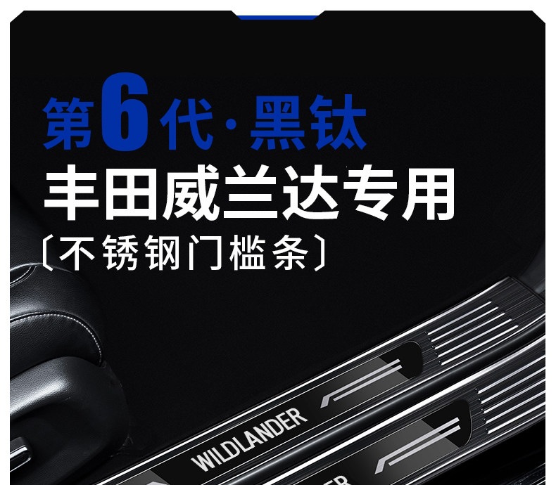 Specialized 26-piece Toyota Wildlander modification accessories: welcome pedals, stainless steel threshold protection strips, anti-scratch rear guard