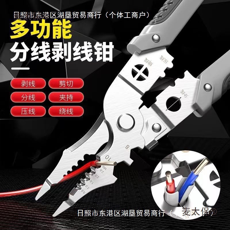 多功能电工剥线钳分线钳剥扒皮压线绕线工业分线剪线线管麦太保