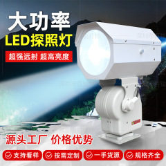 防水大功率led探照灯220v遥控远程聚光自动旋转监狱看守所远射灯
