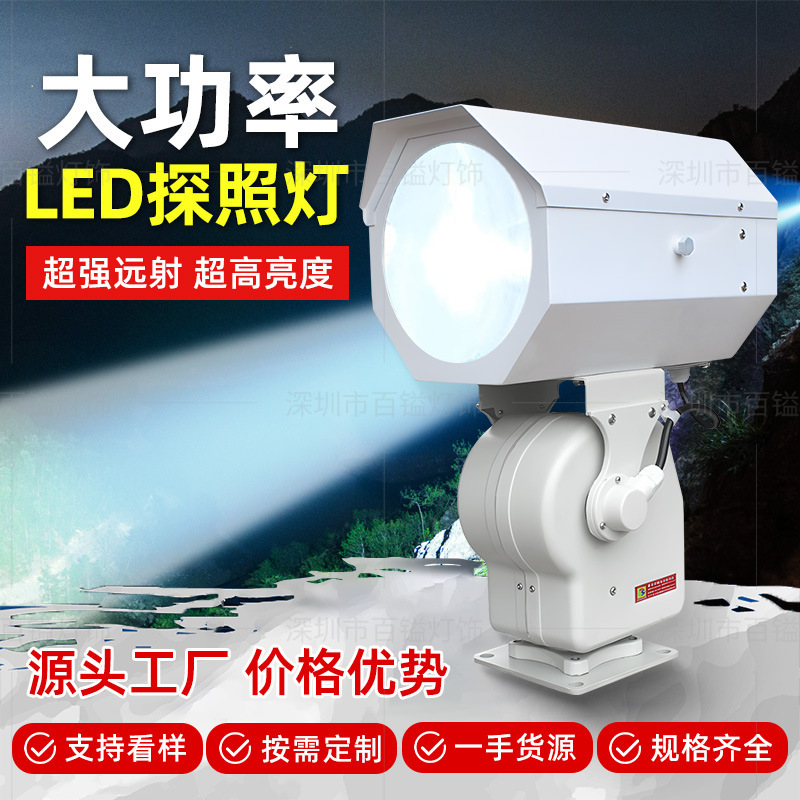 防水大功率led探照灯220v遥控远程聚光自动旋转监狱看守所远射灯|undefined