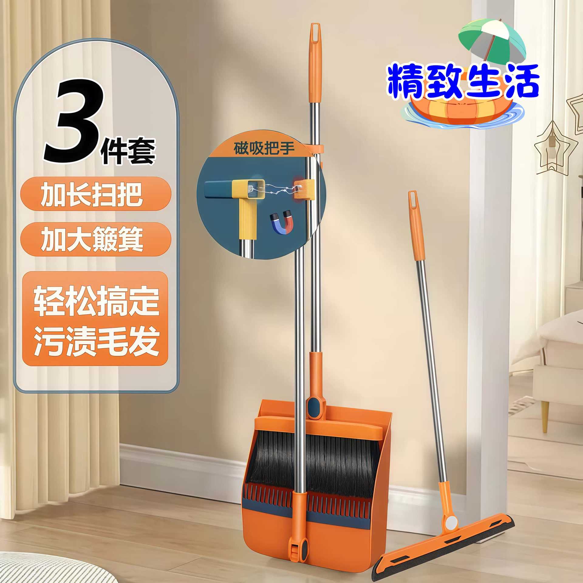 엠마 오렌지(자석 접이식 모델) - 빗자루 + 쓰레받기 + 바닥 긁는 도구 3종 세트 [헤어버스터 - 부식 방지] 벽걸이 클립 포함