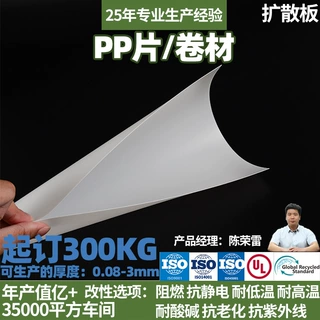 GRS认证PP乳白磨砂扩散板LED灯耐高温塑料膜磨砂半透明薄片PP塑料