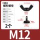 M12 (2 pieces) 304 black butterfly shape