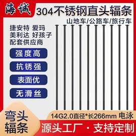 辐条;自行车装饰;修车工具