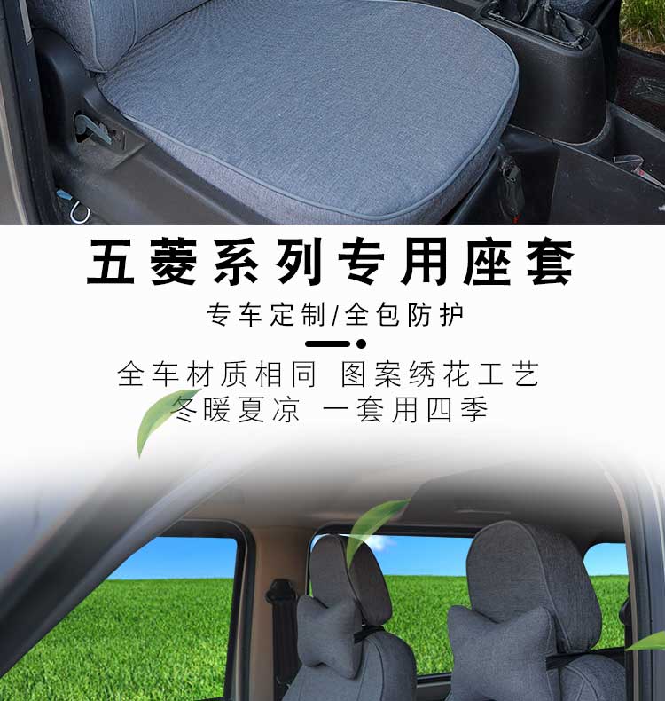 Wuling Zhiguang Seat Cover for Glory V, Hongguang S Van, Small Truck Seat Cover, 7-Seater, 8-Seater, All-Season Universal Seat Cover, Full Coverage