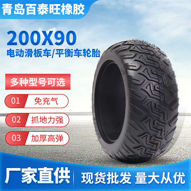 电动滑板车轮胎200x90实心胎平衡车8寸加宽轮胎越野实心胎