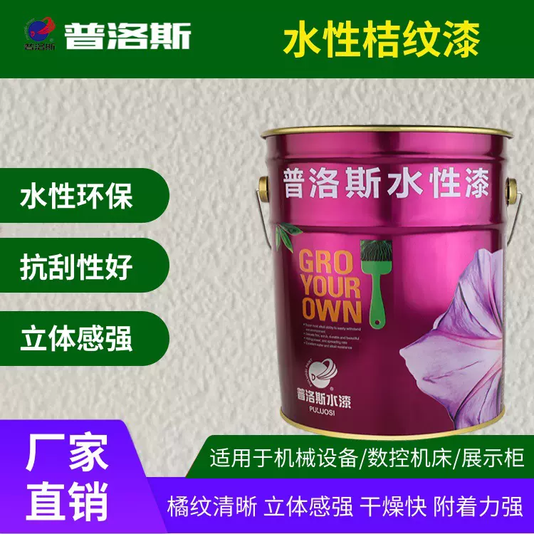 普洛斯水性聚氨酯锤纹桔纹漆银色干燥快立体硬度好耐候性强金属漆