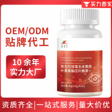 代工雨生红球藻玉米黄质叶黄素酯压片糖果咀嚼片OEM加工厂