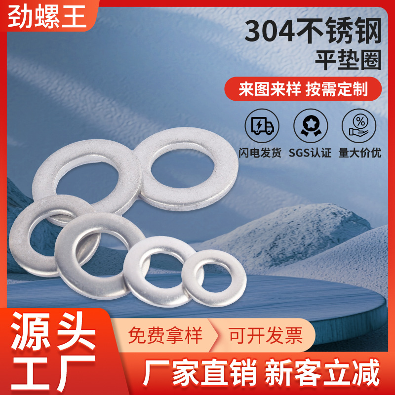 304垫片金属圆形平垫片不锈钢平垫圈M2/M3/M4/M5/M6/M8/M10-M30