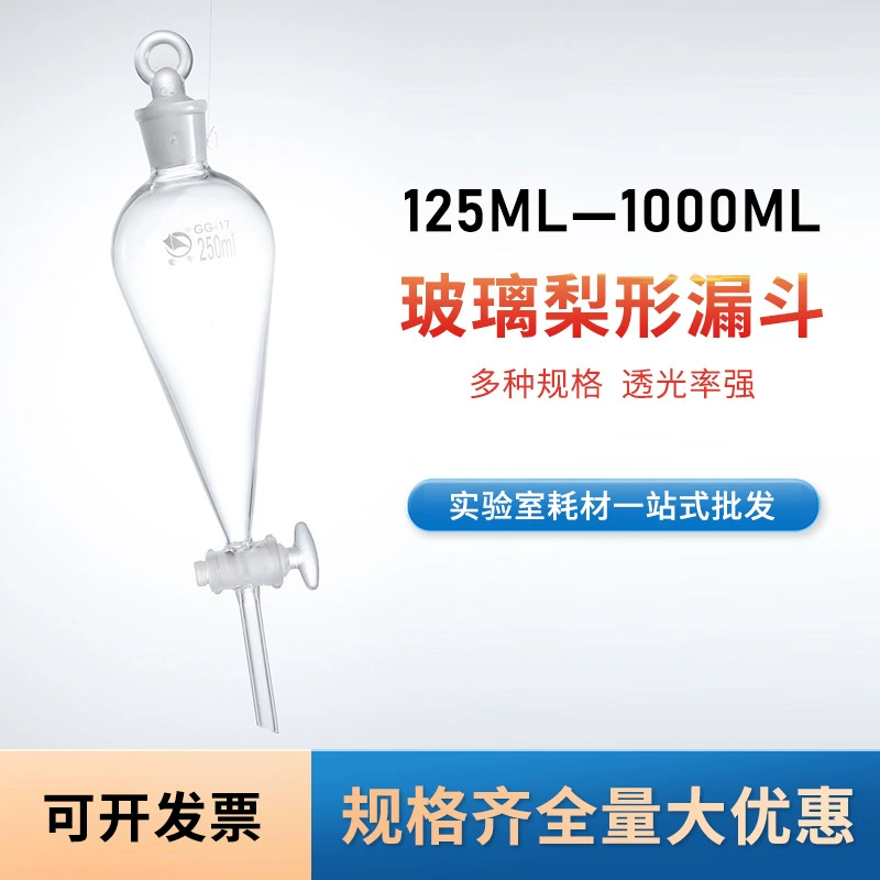 Стеклянная воронка в форме жидкости 125/250/500/1000 мл, лабораторная жидкостная воронка с несколькими спецификациями