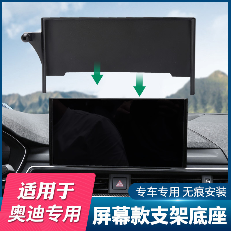 Audi series special car screen mobile phone bracket base suitable for Audi A4/Q5L navigation frame Q2L
