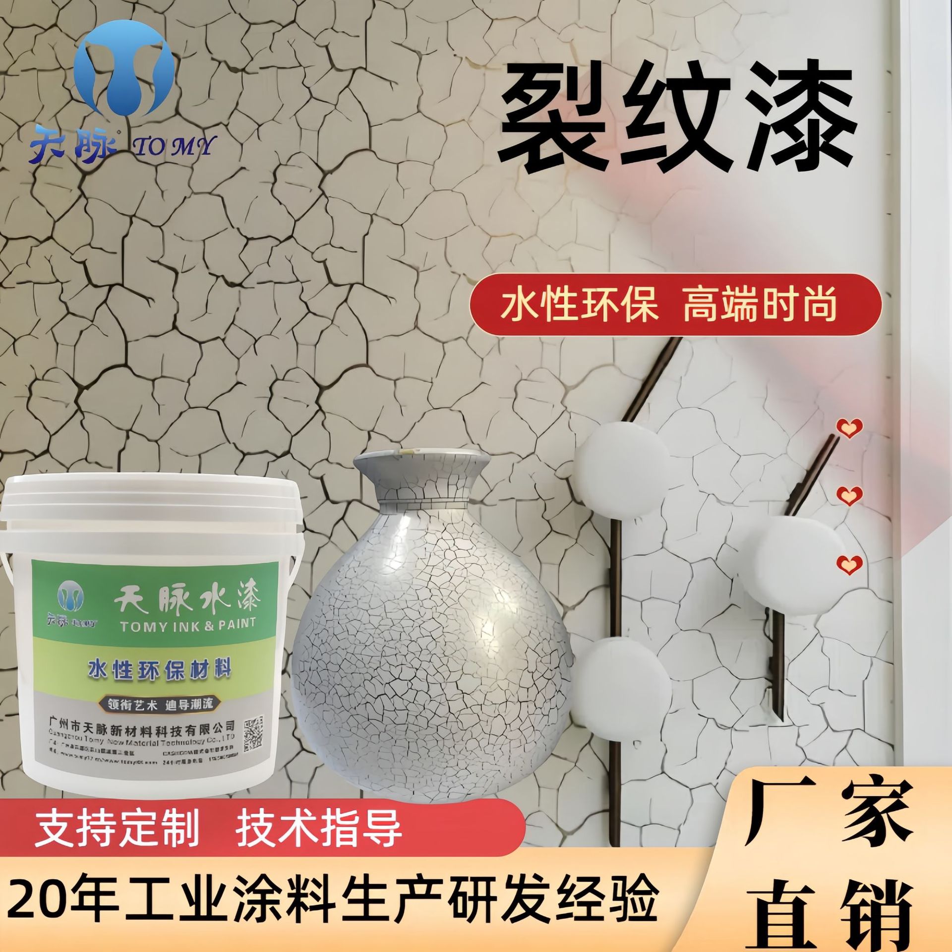 水性裂纹漆金属墙面涂料质感裂纹面漆装饰漆环保自裂效果艺术漆