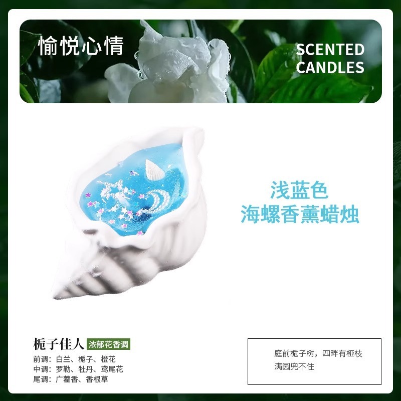 海螺贝壳香薰蜡烛创意手作生日伴手礼品卧室摆件简约留香家用香氛|undefined