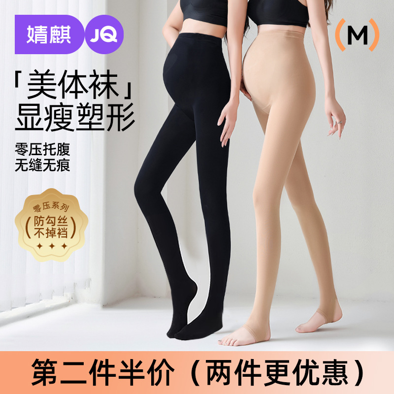Jingqi Maternity Leggings Spring Style, Skin-Colored Pantyhose for Outerwear, Petite Size, Bare-Leg Effect, Non-Slip Maternity Wear