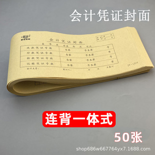 Voucher Cover Financial Bookkeeping Reimbursement Voucher Cover with Back Integrated 50 Voucher Universal Cover