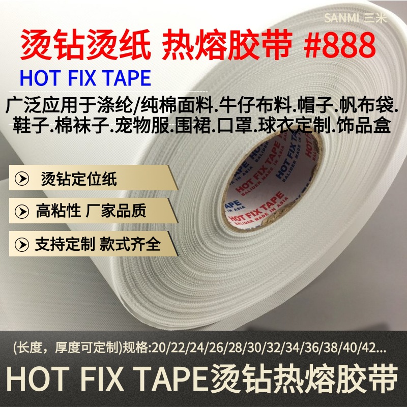 HOT FIX TAPE烫钻热熔胶带 (1).jpg