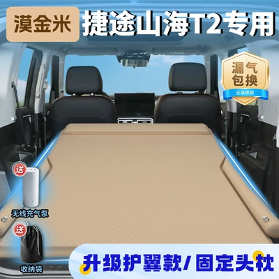 Sleeping Artifact Supplies Special — Vehicle-mounted inflatable bed - special-for-jietu-shanhai-t2-2025-model-mojinmi-upgraded-wing-protection-model-fixed-headrest-free-wireless-electric-air-pump-storage-bag-sf-express-free-shipping